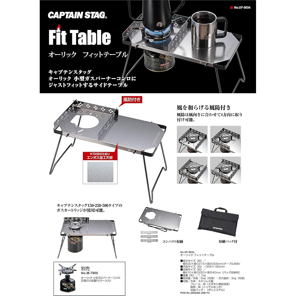 CAPTAIN STAG Outdoor Table Auric Fitted Table with Windshield and Storage Bag Embossed Stainless Steel UF-34
