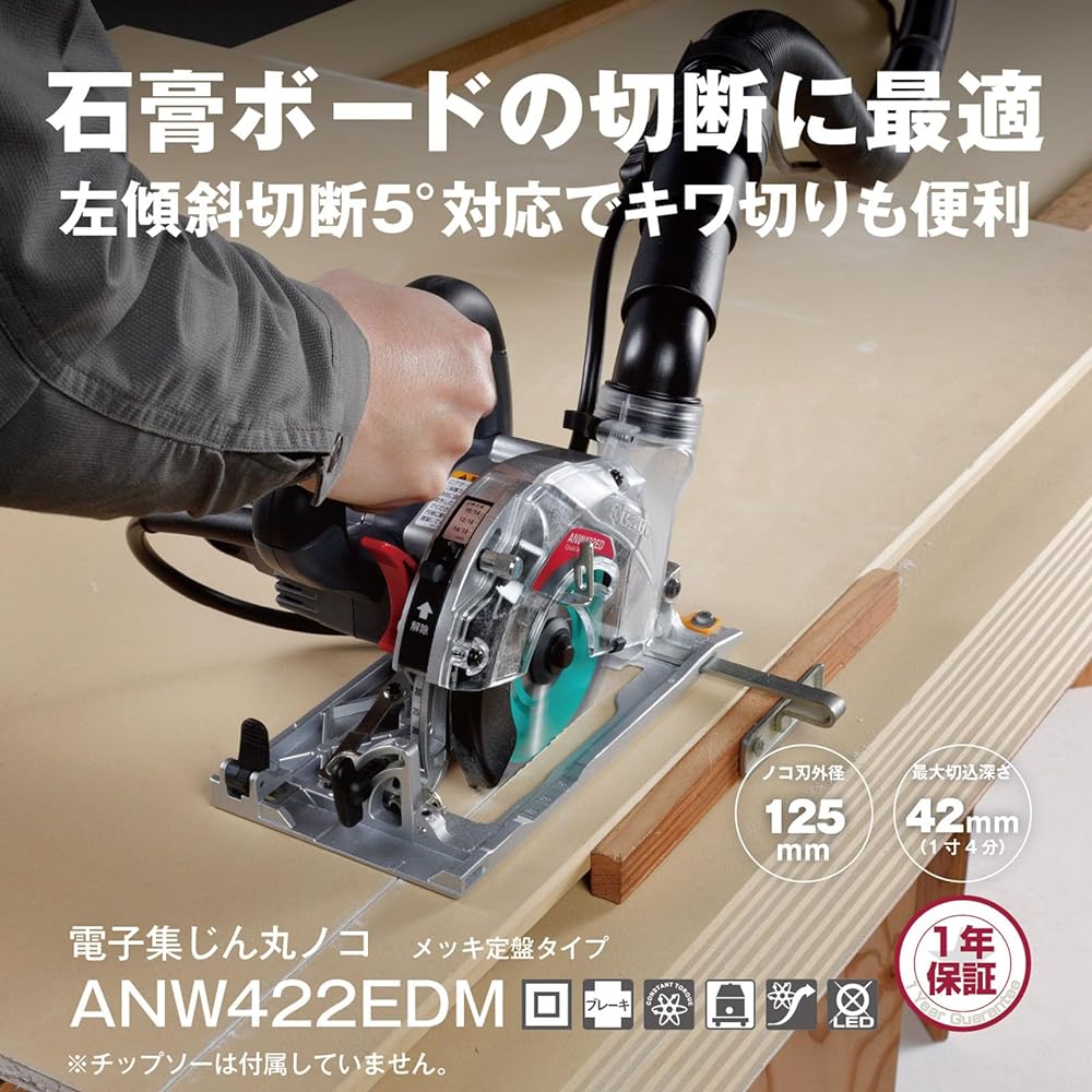 Kyocera Old Ryobi Professional Electronic Dust Collection Circular Saw ANW422EDM 611351A Black [With memory function to remember frequently used cutting depths] Saw blade 100~125mm Maximum cutting depth (90 degrees) 42mm Rotation speed 8700min-1 Plated s