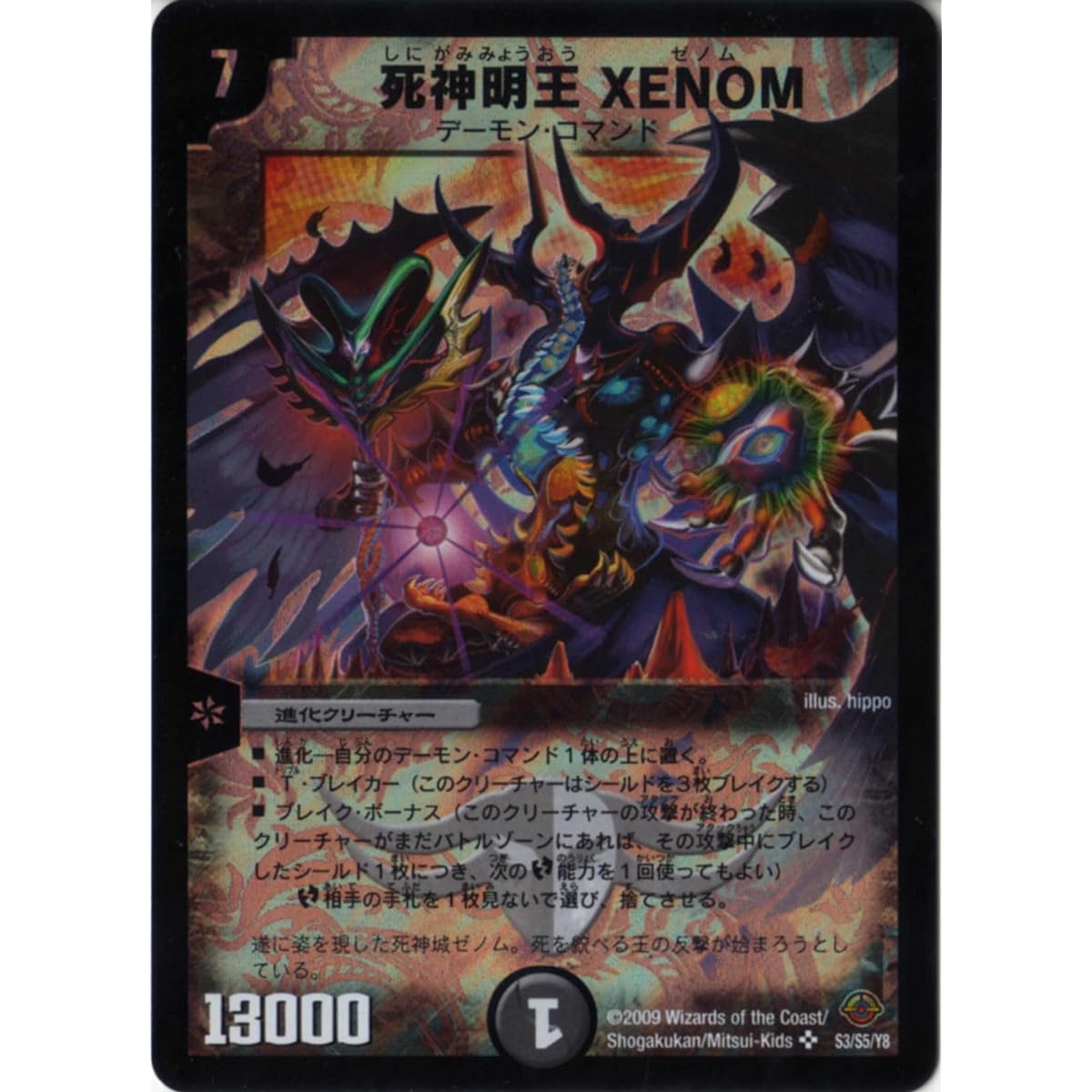 Duel Masters [DM-33] Shinigami Myoo XENOM [Super Rare]
