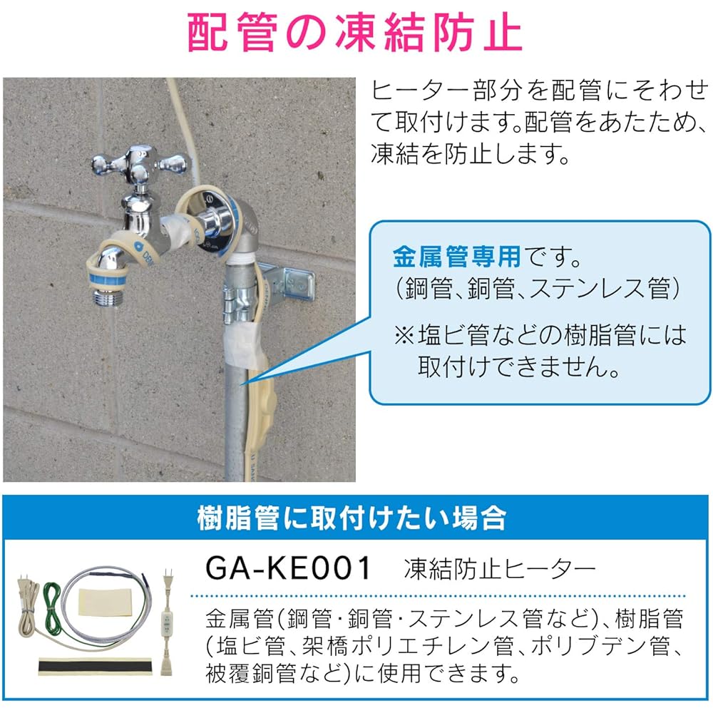 Gaona Korekamo Freeze Prevention Heater 10m with Thermostat (For Water Supply Pipe Freeze Prevention Metal Pipe) GA-KE021