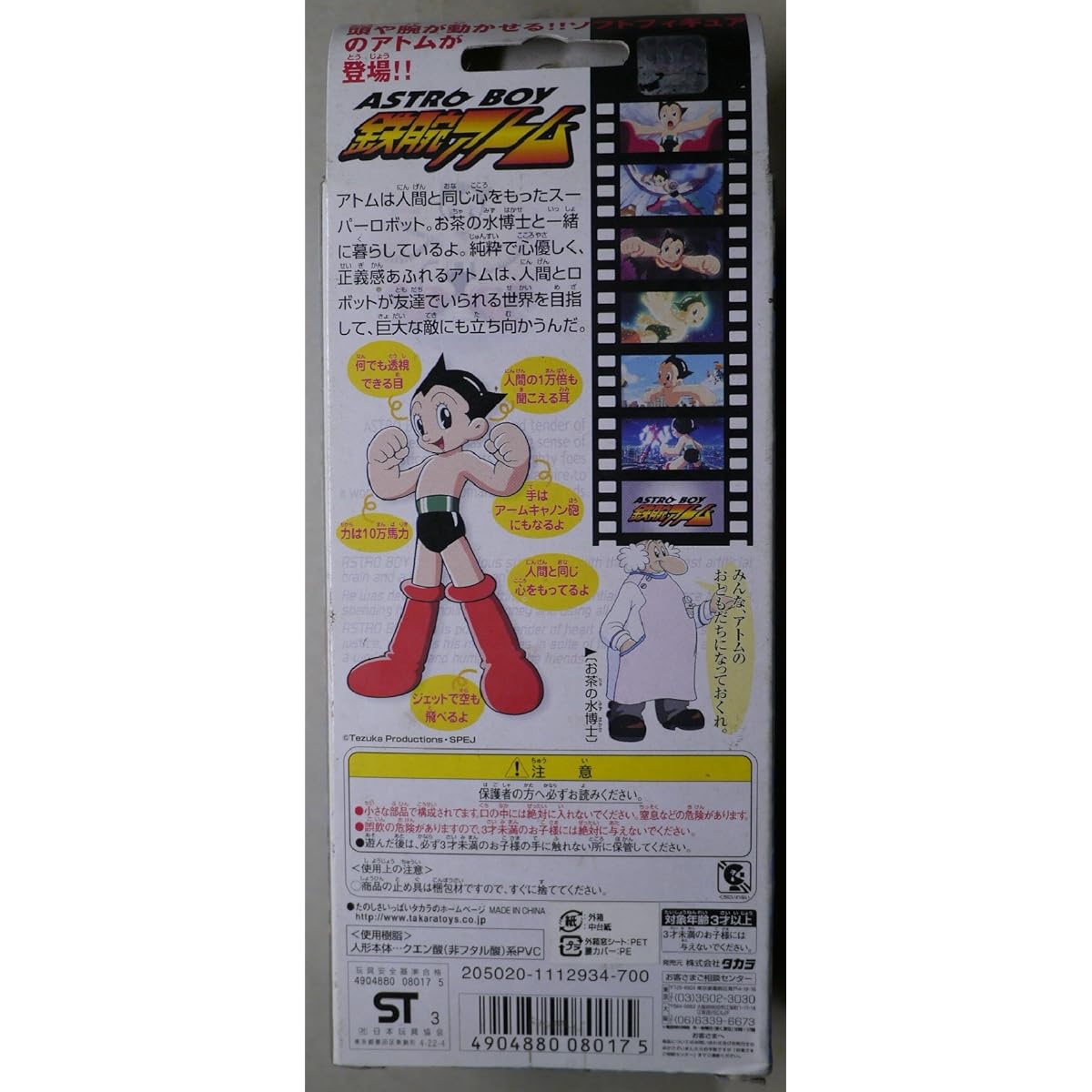 Astro Boy Metro City Hero ASTRO BOY