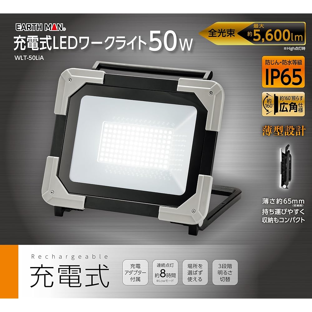 Takagi EARTH MAN Rechargeable LED Work Light 50W WLT-50LiA Thin Compact Light Intensity 3 Level Adjustment Approximately 8 Hours Continuous Light Wide Angle Waterproof Dustproof Floodlight Work Light Work Light Flood Light Nighttime Dark Place Outdoor Wo