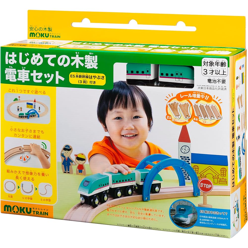 moku TRAIN First wooden train set (with 3 E5 Shinkansen Hayabusa cars)