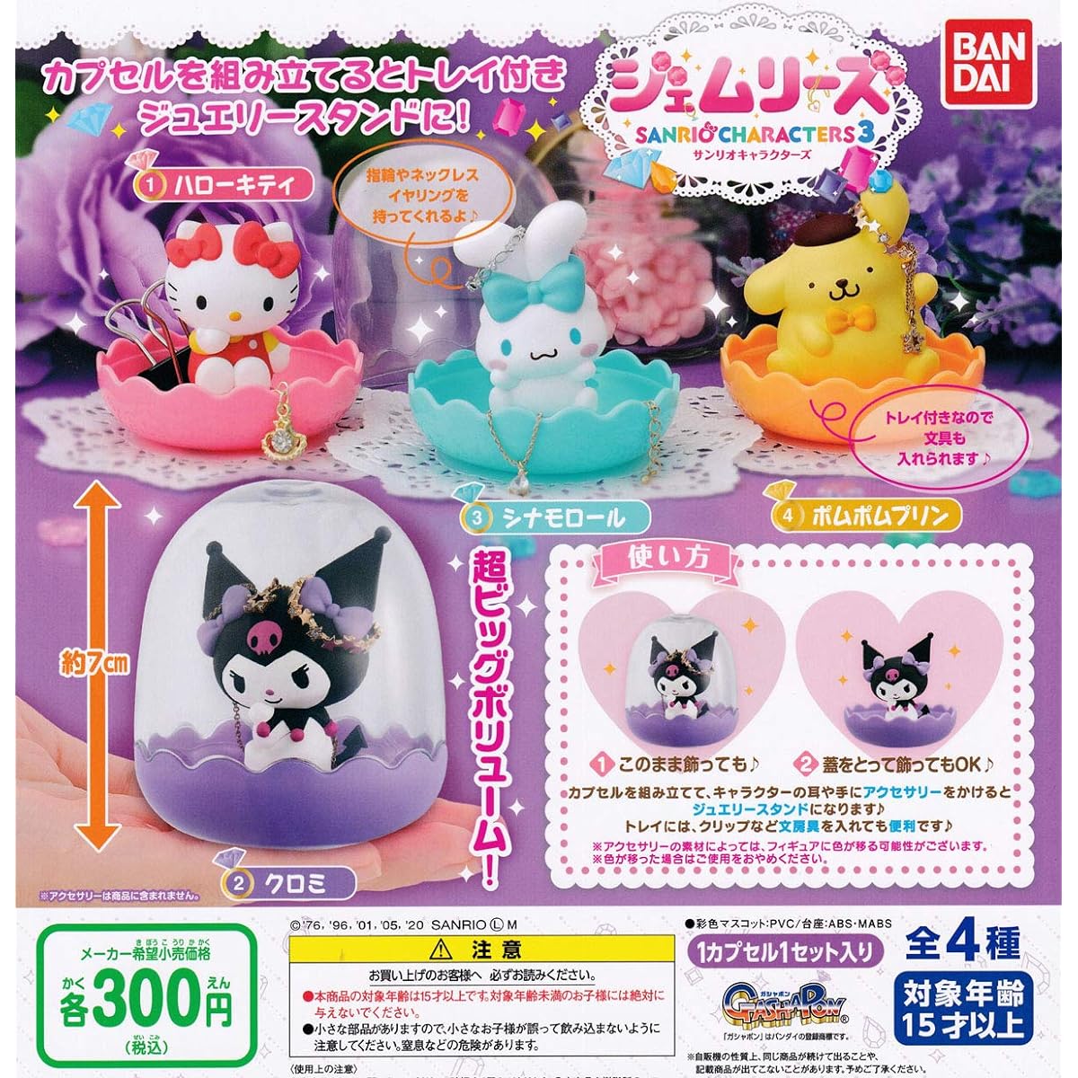 Gemlies Sanrio Characters 3 [Complete Set of 4 Types (Full Set)] Gacha Capsule Toy