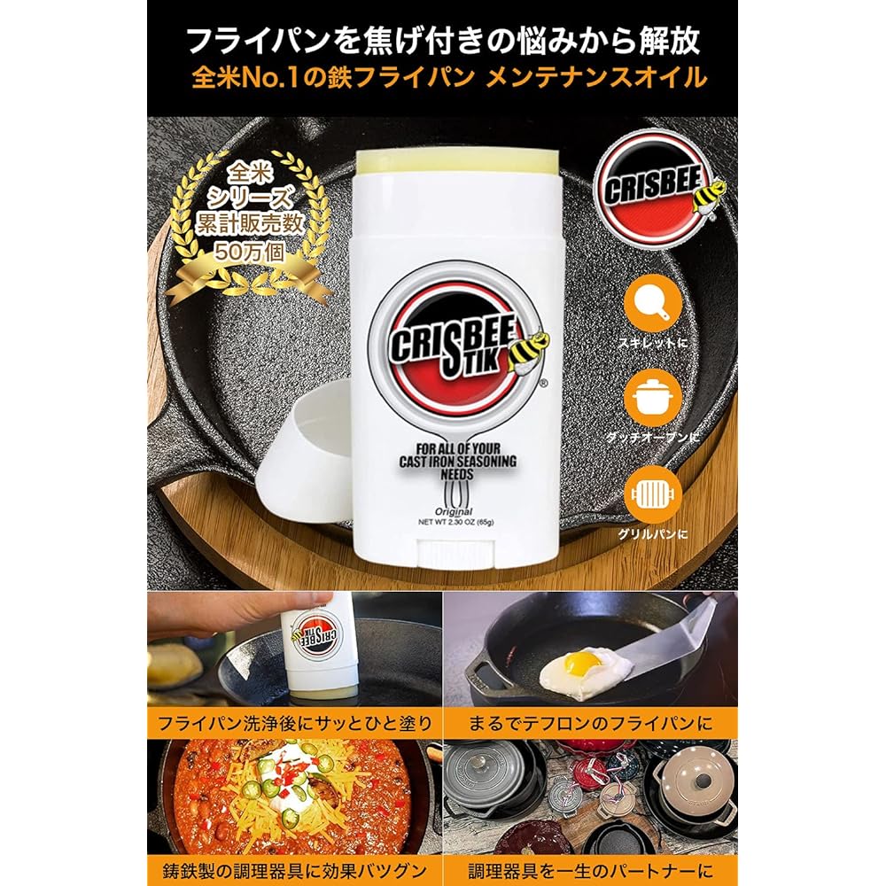 CRISBEE STIK 65g Direct Paint Skillet Seasoning Oil Iron Frying Pan Dutch Oven Cast Iron Pot Rust Prevention Non-Stick Long Lasting Outdoor Maintenance Oil (65g x 1 bottle)
