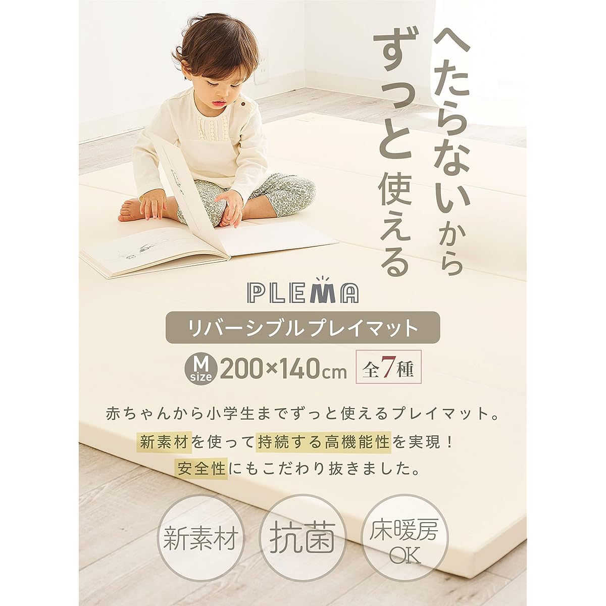 PLEMA Play Mat - Will not wear out, so you can use it for a long time (Warm Gray, M (140cm*200cm))