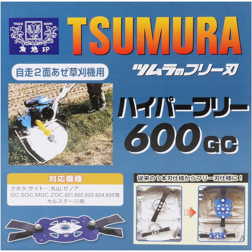 Tsumura Steel Industry Cutting Blade Set Hyper Free 600GC Self-propelled 2-sided ridge mower