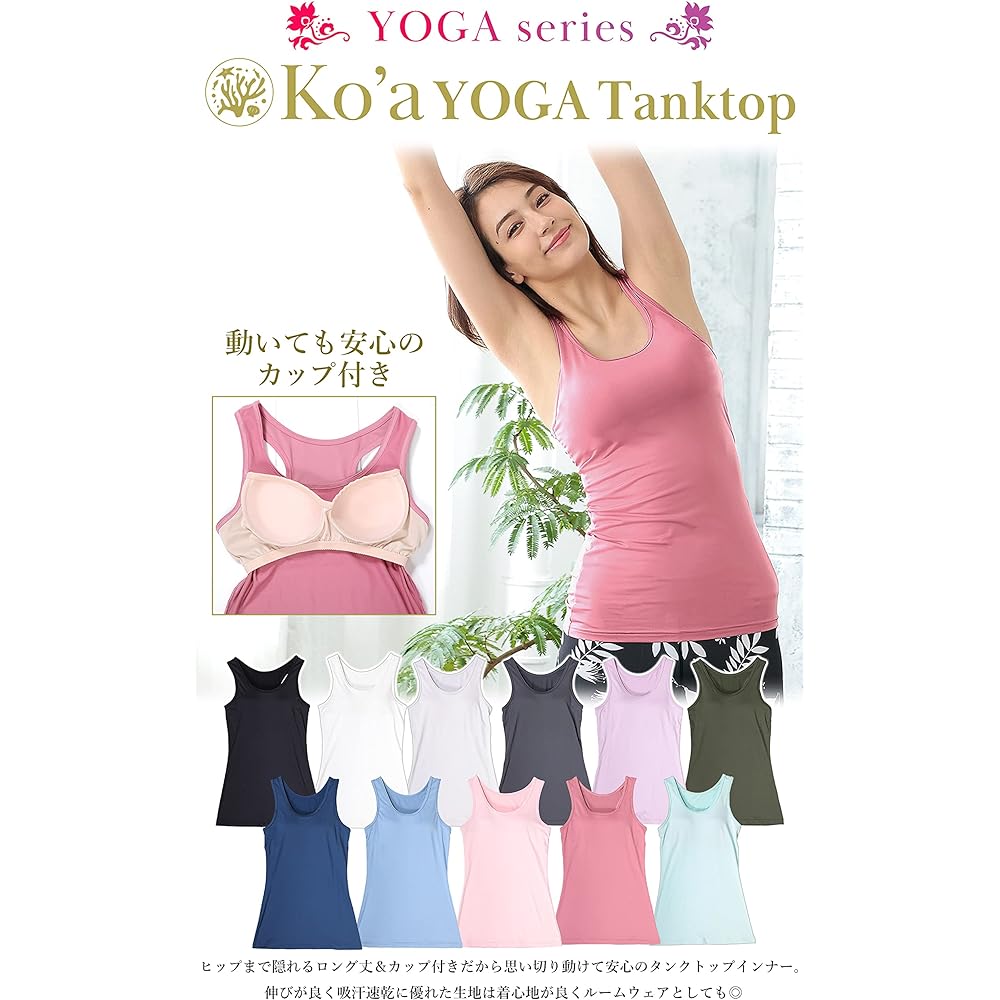 [Ko'a] Women's Yoga Wear Tank Top with Cups Tops Stretch Fitness Pilates UV Protection Japanese Standard Product