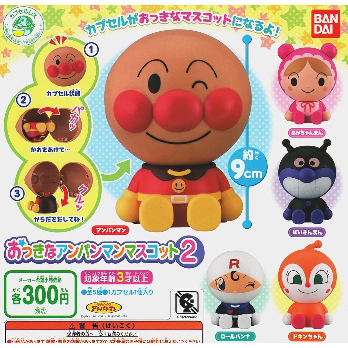 Soreike Anpanman Big Anpanman Mascot 2 All 5 types set