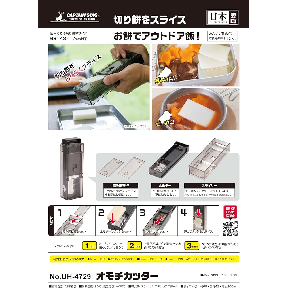 CAPTAIN STAG Mochi Slicer Toy Cutter Made in Japan UH-4729