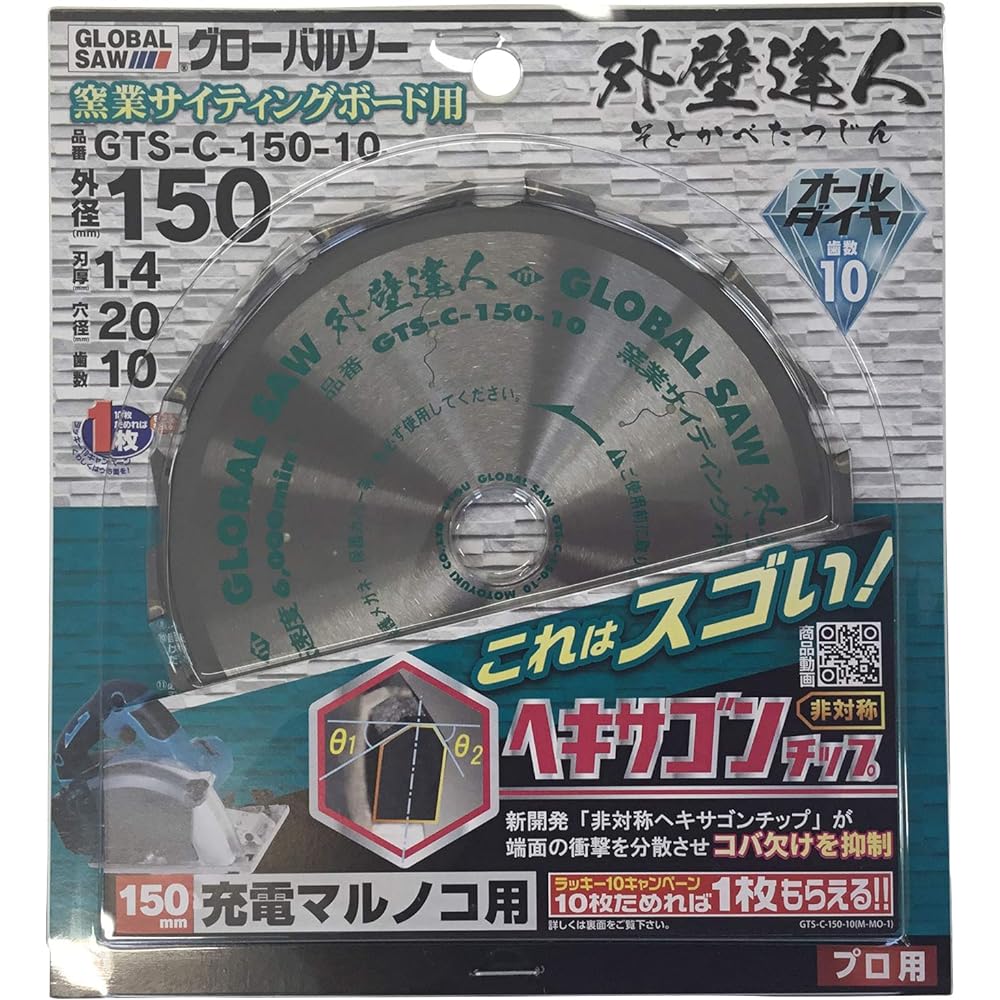 Motoyuki Global Saw All Diamond Tipped Saw for Ceramic Siding Boards GTS-C-150-10 10 Pieces