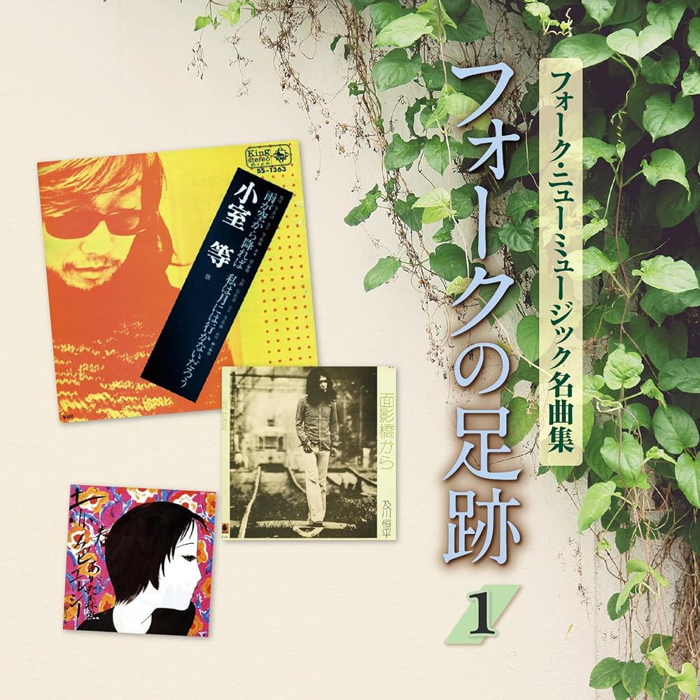 Folk new music masterpiece collection Folk footsteps