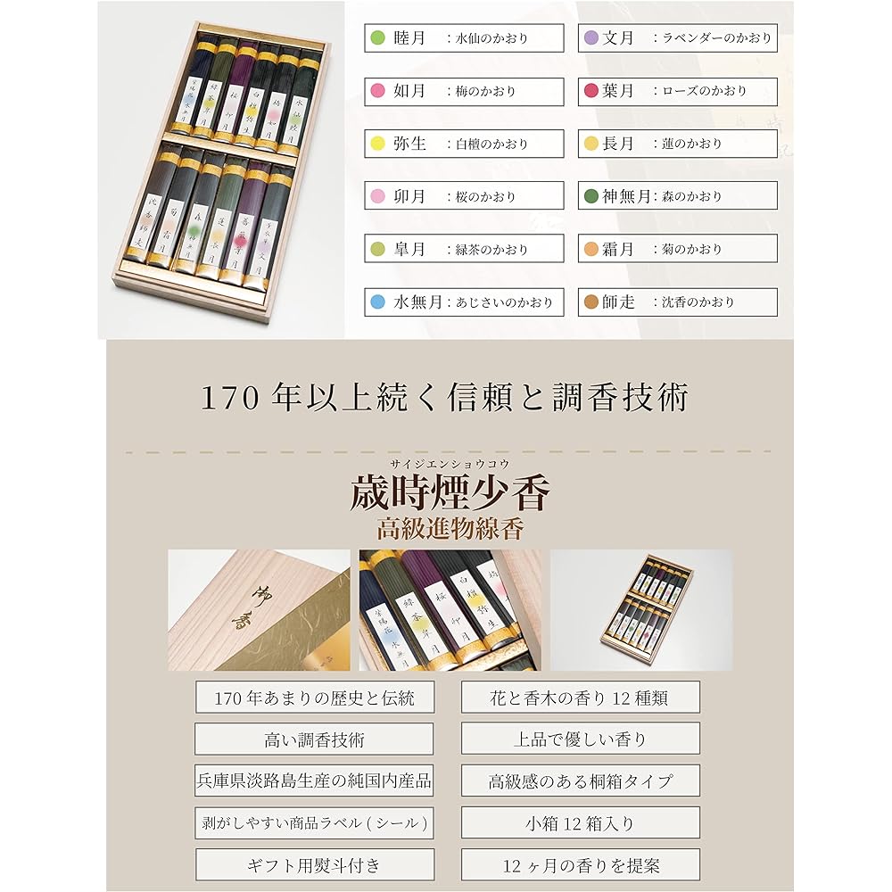 [Packaging] Baikando Incense for Aged Time Smoke [Paulownia Box] Made in Japan Awaji Island Incense Companion Gift Promotion Gift Set for Reishishi Buddhist Sympathy Bon Festival Bon Festival Mourning