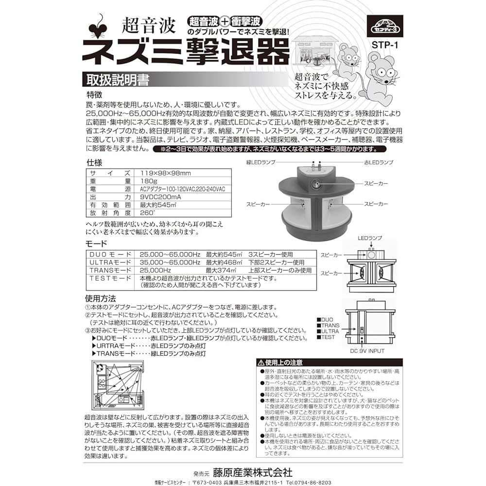Safety 3 Ultrasonic + Shock Wave Double Power Mouse Repellent STP-1