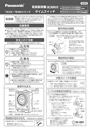 Panasonic 24-hour time switch AC motor type AC100V C contact separate circuit TB32109K