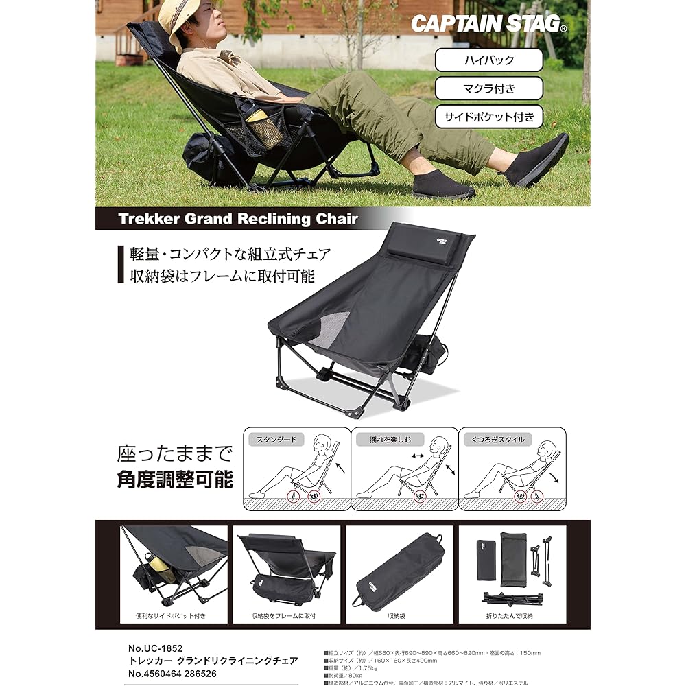 CAPTAIN STAG Outdoor Chair Chair Low Style Grand Reclining Chair Assembly Type High Back with Locking Function Comes with Pillow and Side Pockets Black Trekker UC-1852 Width 660 x Depth 890 x Height 820 mm