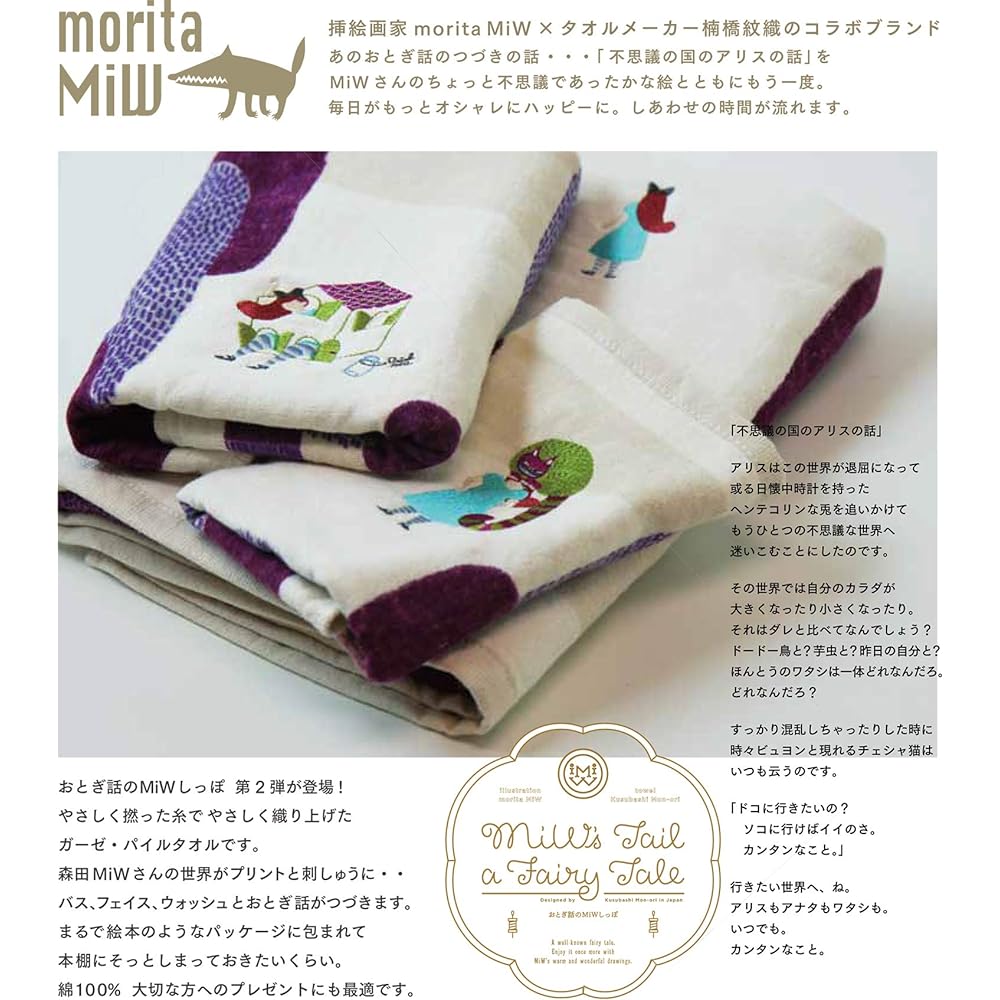 morita MiW Book Gift Alice B1F1W1 Purple B-67348-99-PAP