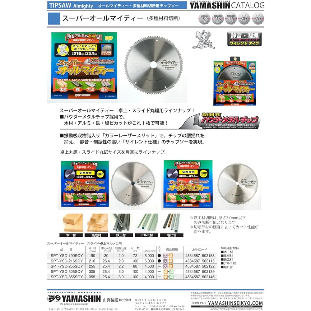 Yamashin Saw (Y'sGOD JAPAN) Super Almighty (For Cutting Various Materials) For Tabletop/Sliding Circular Saw 216mmx100P SPT-YSD-216SOY
