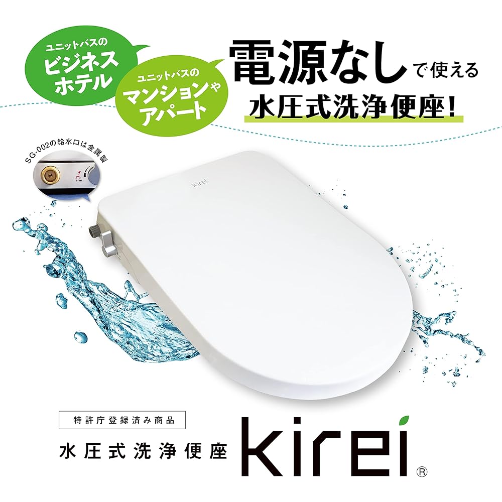 Washing toilet seat, shower toilet, easy to put on and take off, no power supply required, non-power supply type, water pressure type [Washing function can be used even without power supply in the event of a disaster] Sugihan Kirei (SG-001 / Plastic)