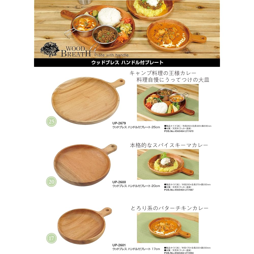 Captain Stag (CAPTAIN STAG) Wooden tableware, tableware, curry dish, plate, plate with handle [17/20/25cm] Wood bracelet