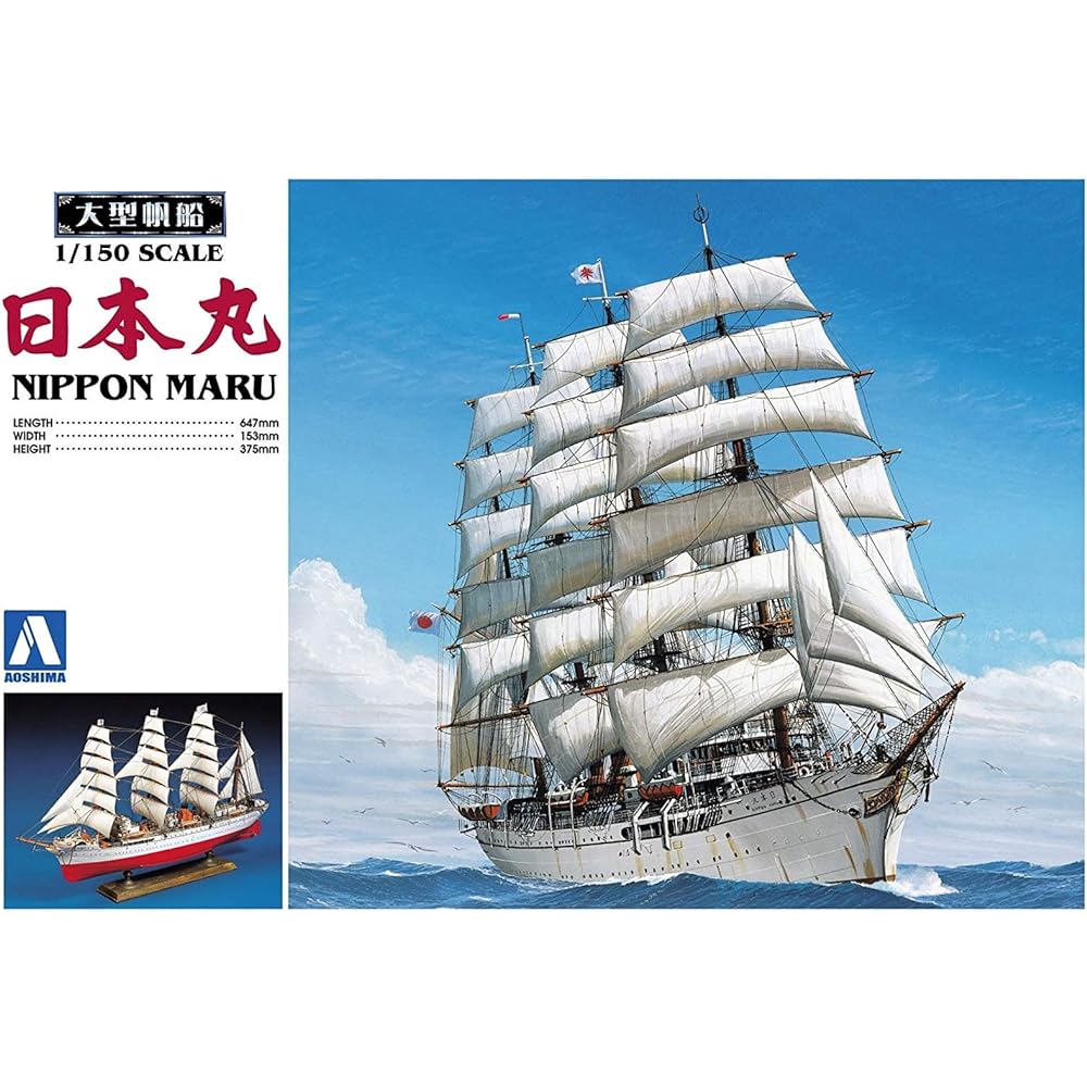 Qingdao Cultural Teaching Materials Society (AOSHIMA) Large Sailing Ship No.10 1/150 Black Ship サスケハナ