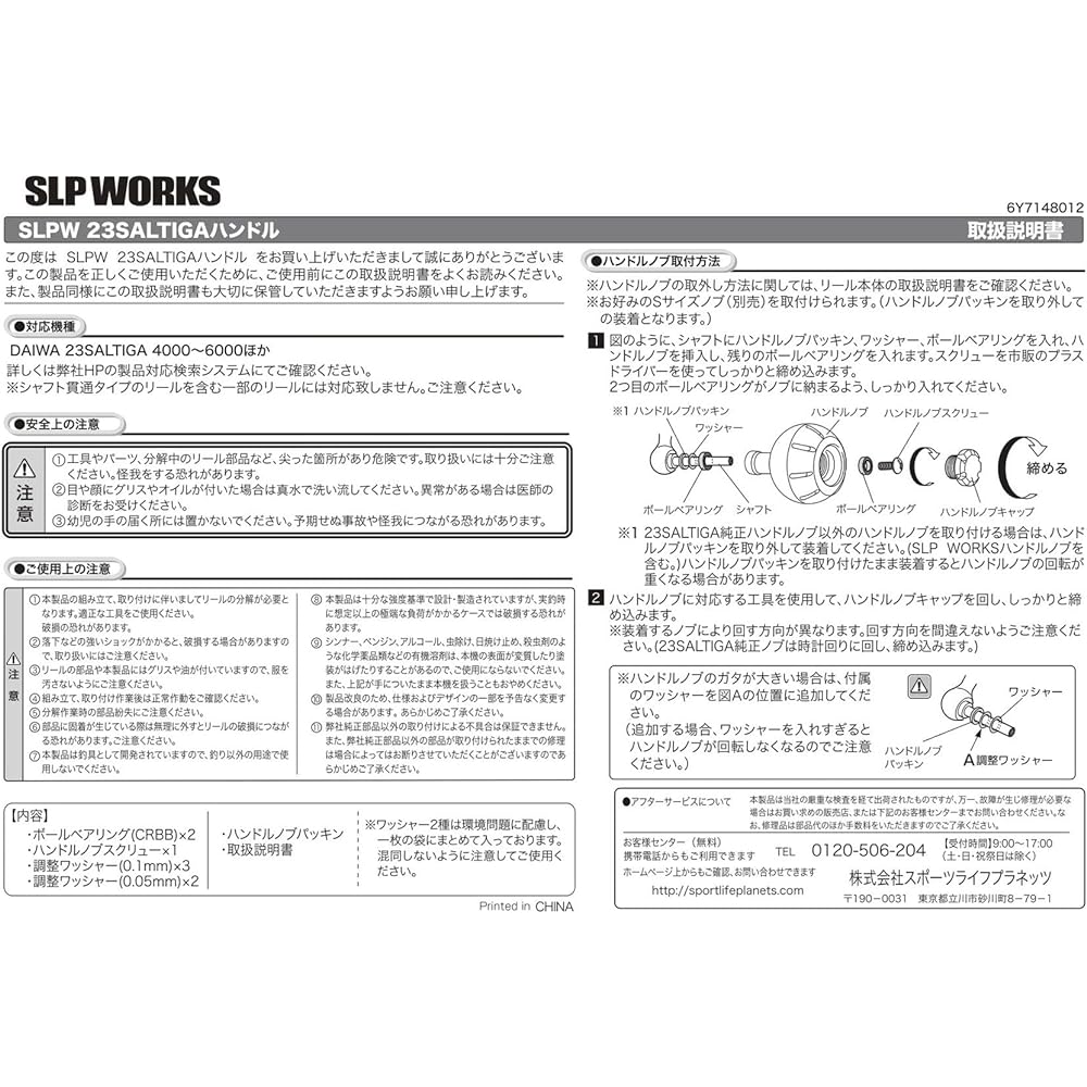 Daiwa Slp Works 23 SALTIGA HANDLE