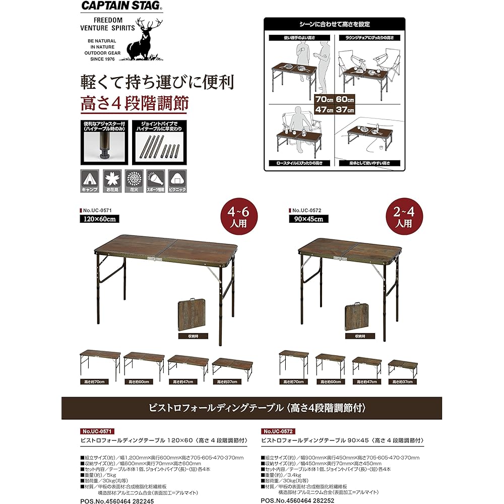 CAPTAIN STAG Outdoor Table Folding Table [90 x 45 cm (for 2 to 4 people)] [120 x 60 (for 4 to 6 people)] Adjustable in 4 height levels Aluminum Bistro UC-571/UC- 572
