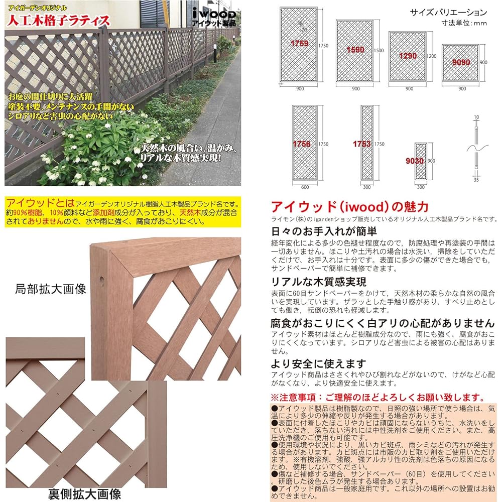 igarden iwood lattice dark brown H90cm x W30cm set of 2 X9030D-02