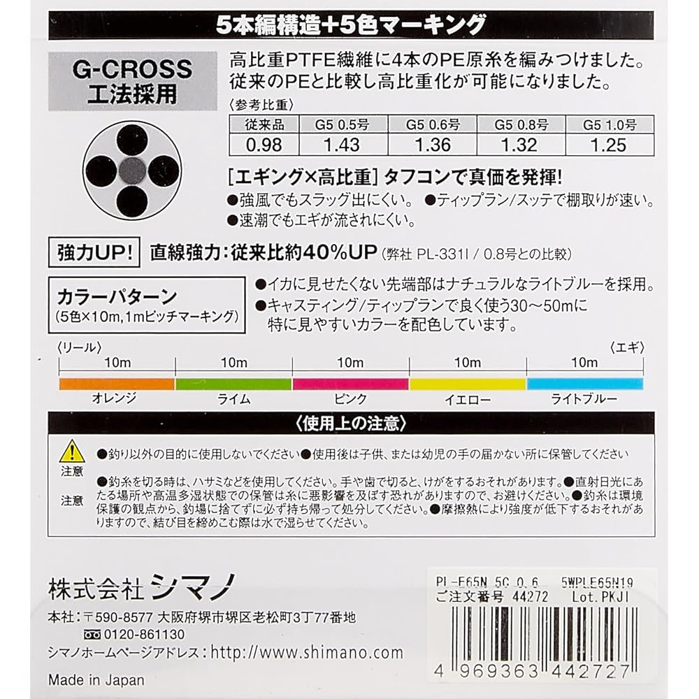 SHIMANO PE Line Sephia G5 200m Multicolor PL-E65N