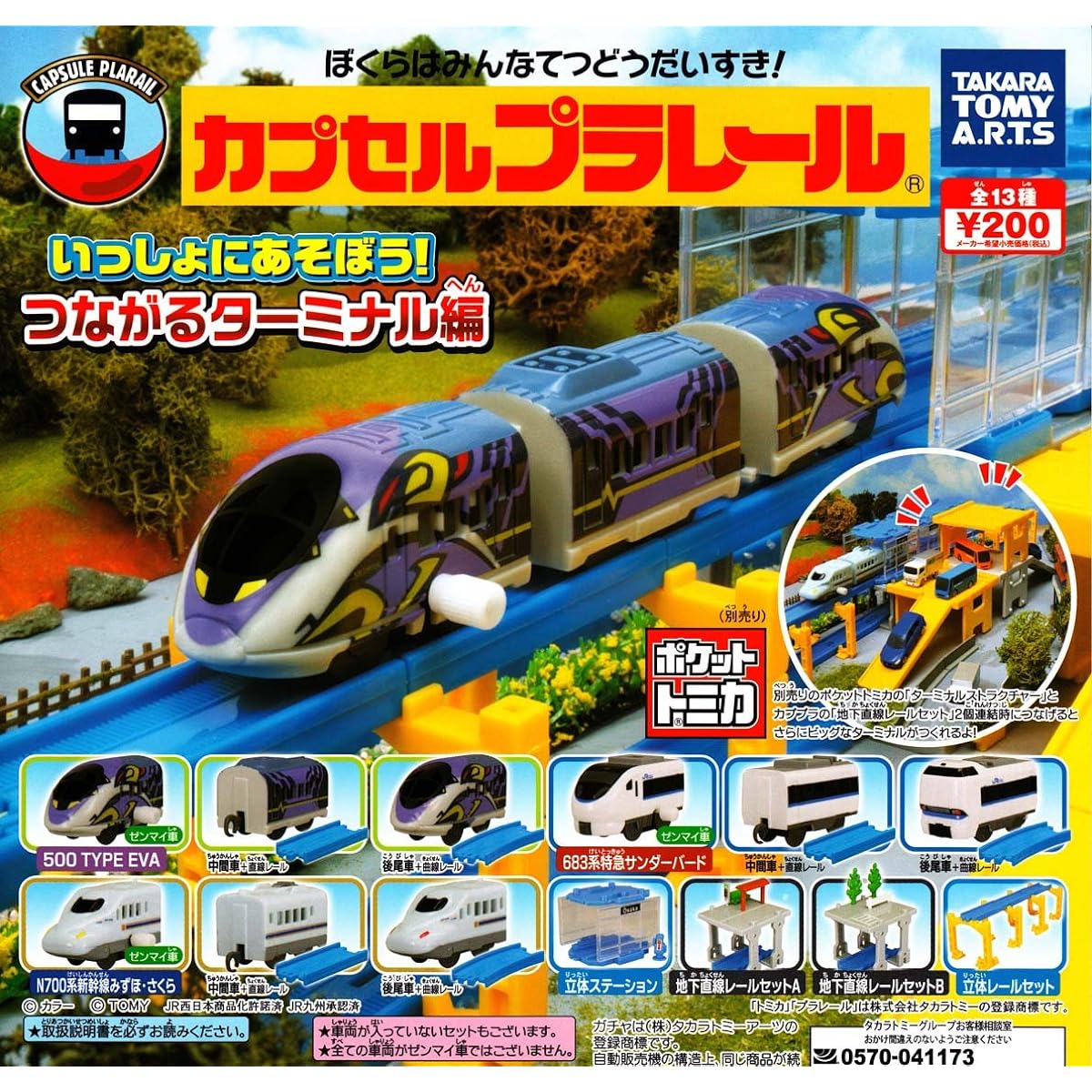 Capsule Plarail Let's Play Together! Connected Terminal Edition [Complete Set of 13 Types]