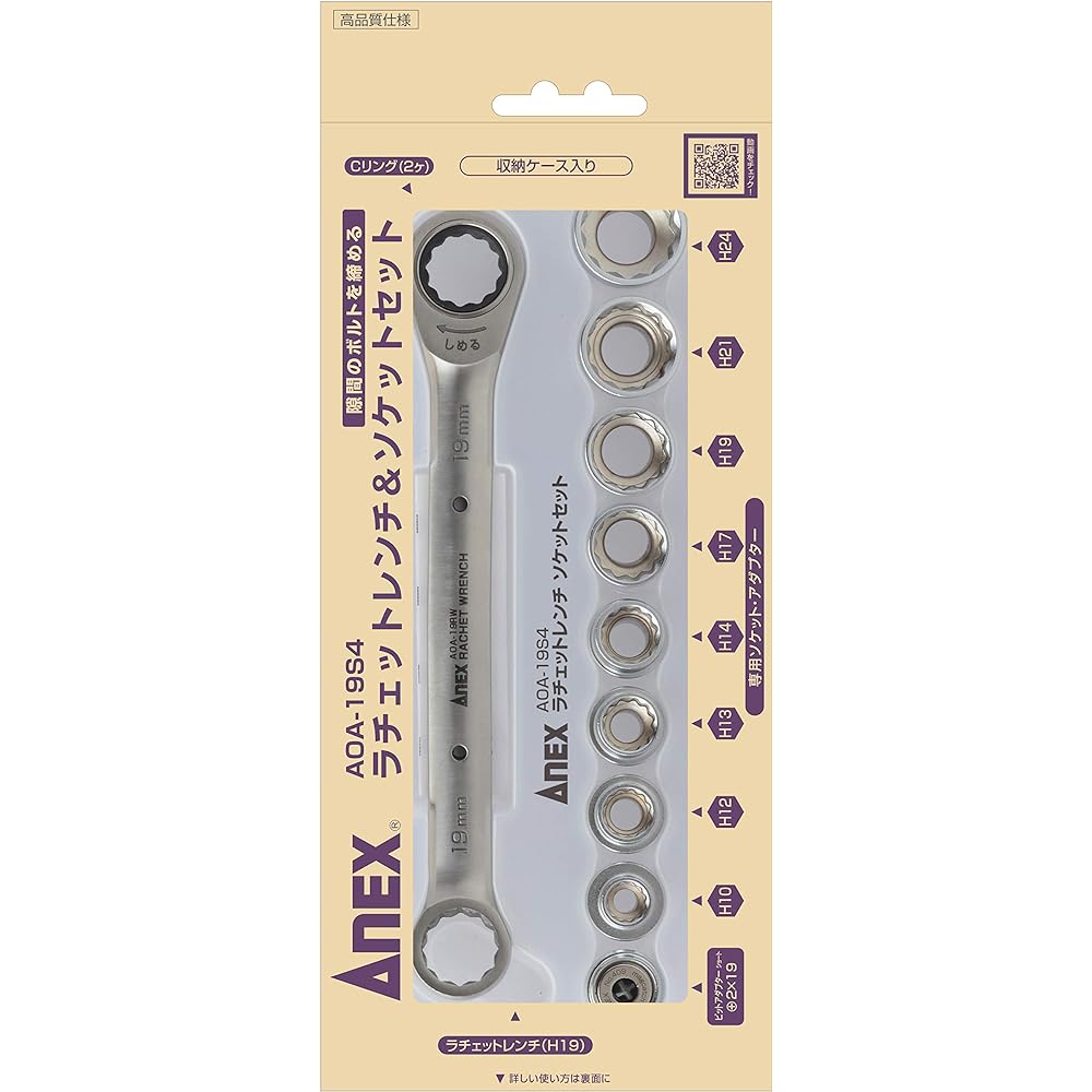 ANEX Ratchet Wrench Width across flats 19mm Case included Socket set of 8 AOA-19S4