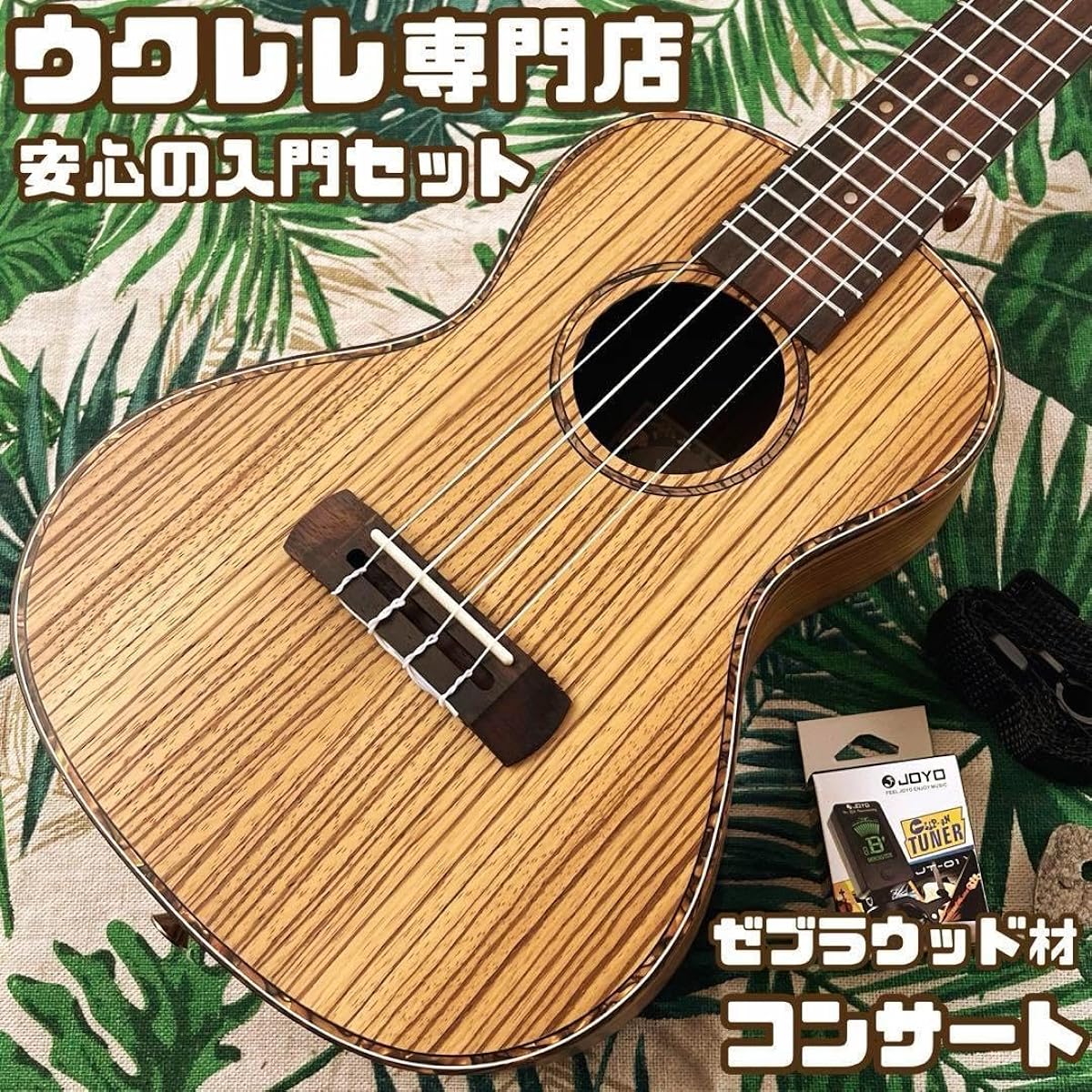 Beginner's Set Music's Zebrawood Concert Ukulele Ukulele Specialty Store