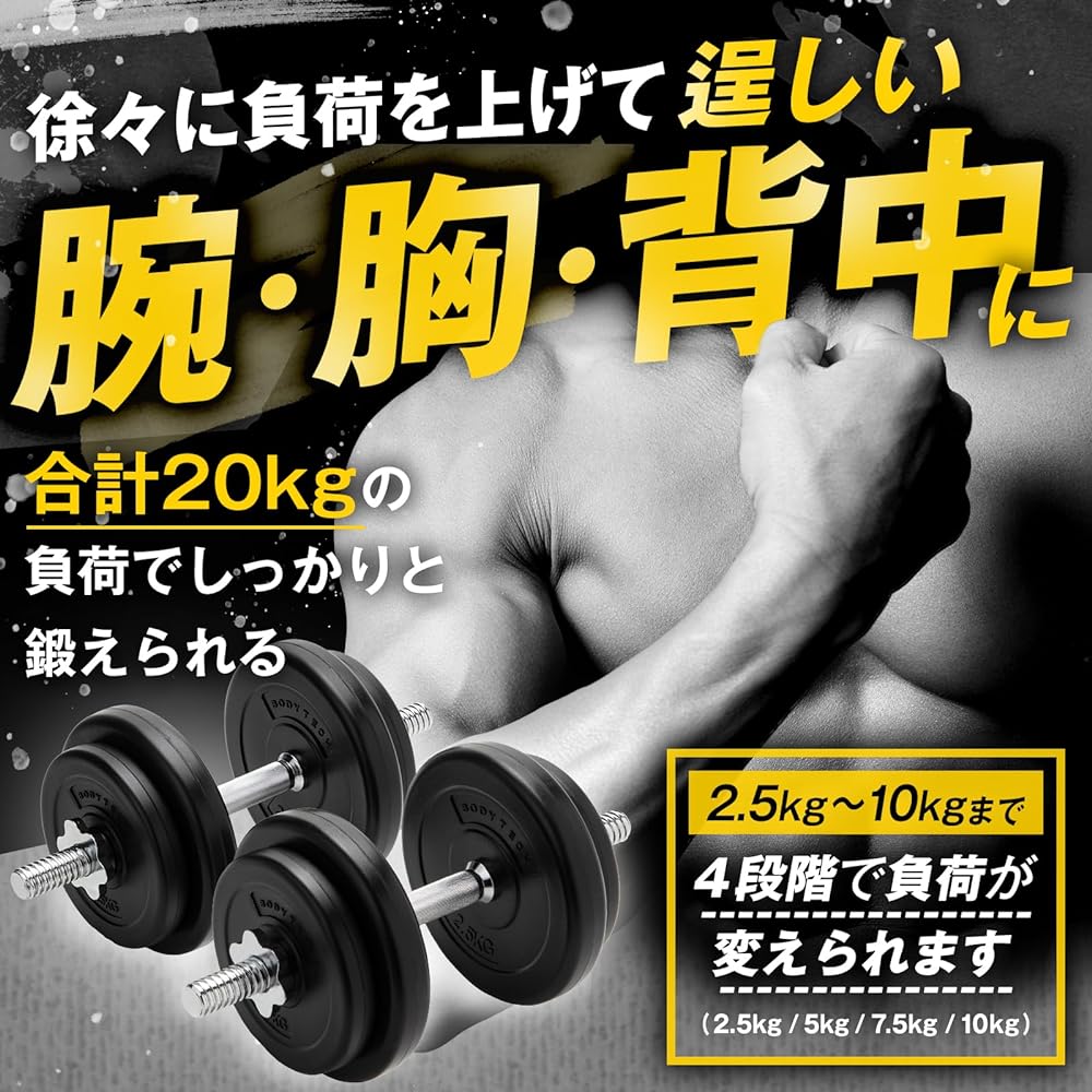 Body Tech PE Coated Dumbbell Variable 20kg Set (10kg x 2 Piece Set) Home Training