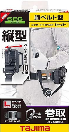 TJM Design Torso Belt ER150 Vertical L1 Steel Belt L Set