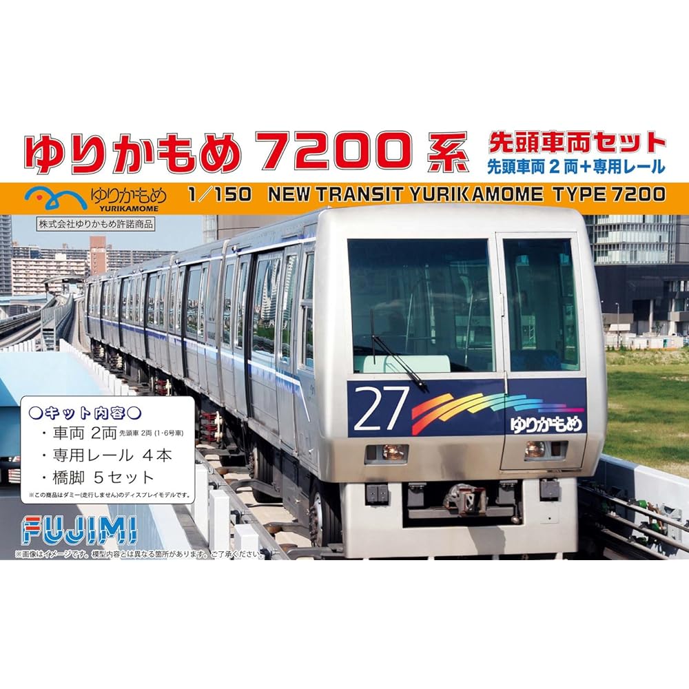 Fujimi Model 1/150 Yurikamome 7200 Series Intermediate Vehicle Set