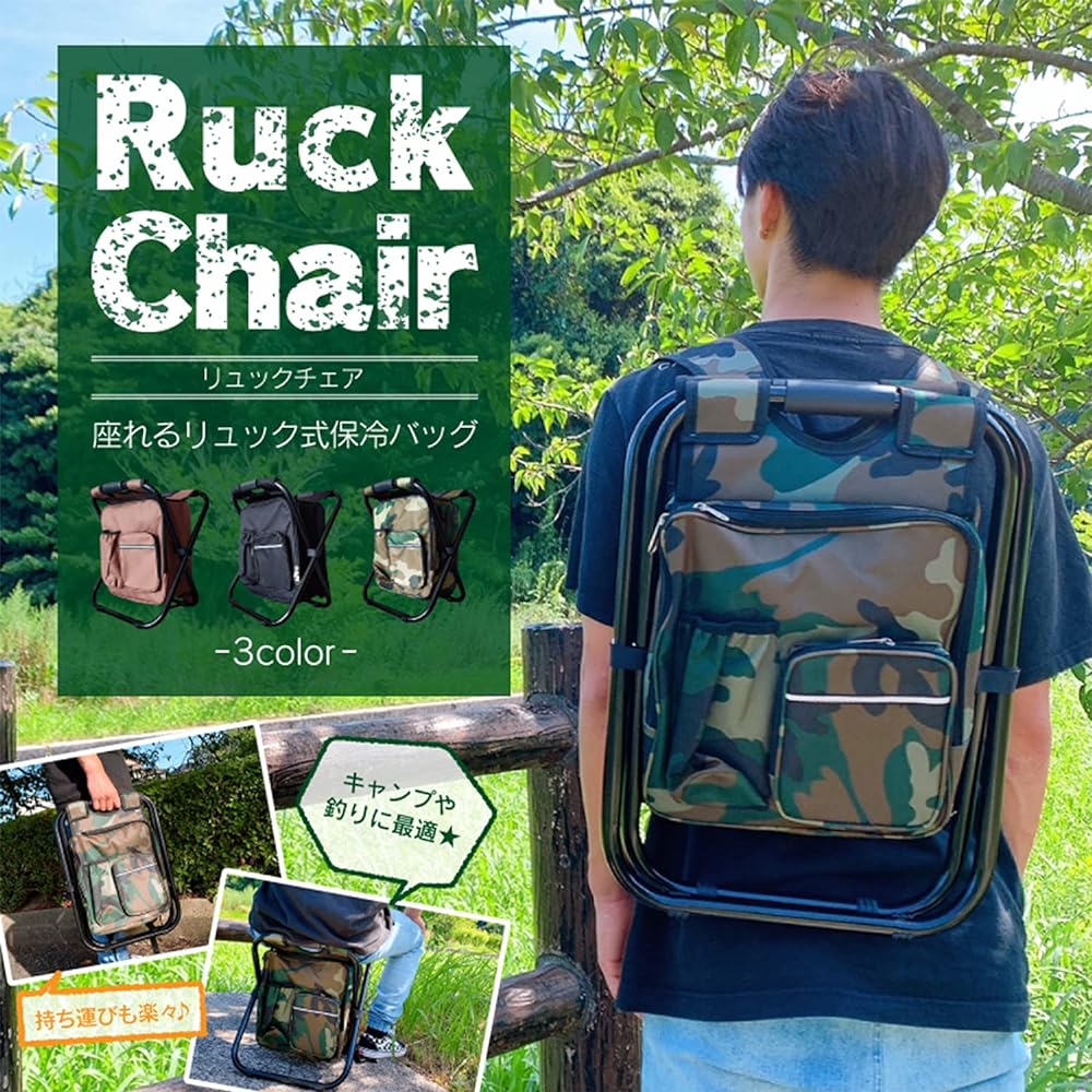 Tokyo Deco Backpack Chair, Ultra Lightweight, Backpack with Chair, Fishing Chair, Camouflage, Load Capacity 100kg [3 roles in 1!] Rucksack type cold bag that you can sit on] i001