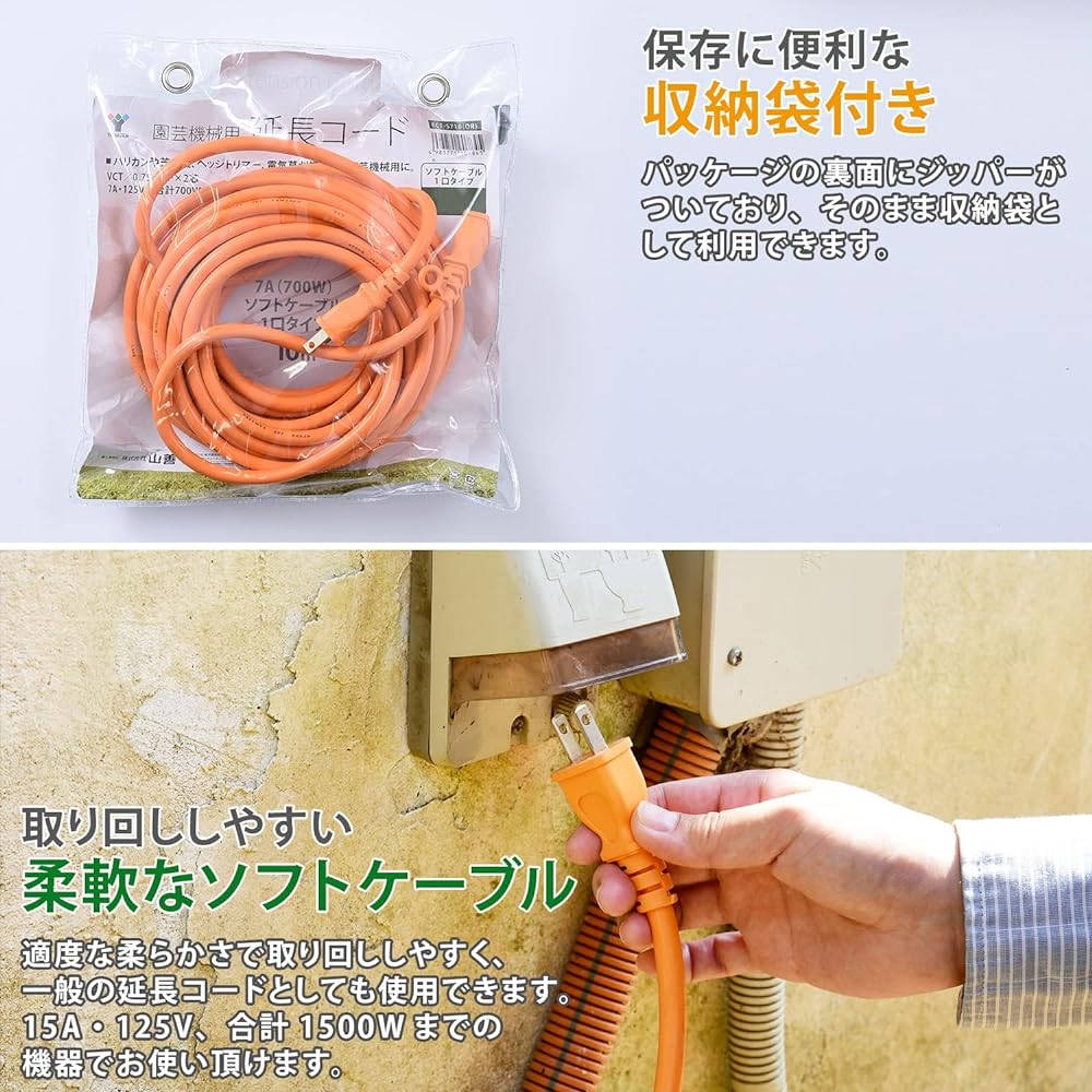 [Yamazen] Extension cord for gardening machinery 15m VCT/1.25 x 2 cores 15A/125V (total up to 1500W) Orange ECT-S715K