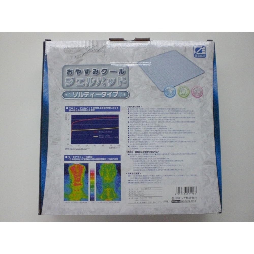 nishikawa [Nishikawa] Air Move Gel Pad (Salty Type) 90 x 90 cm