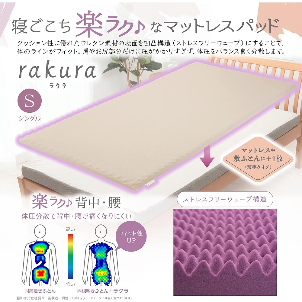 nishikawa [Nishikawa] Mattress topper, single, easy, high resilience, uneven structure, stress-free wave, comfortable to sleep on, 3.5cm thick, compressed packaging, delivered compactly, rakura beige JC01127500 [30-day trial service applicable]