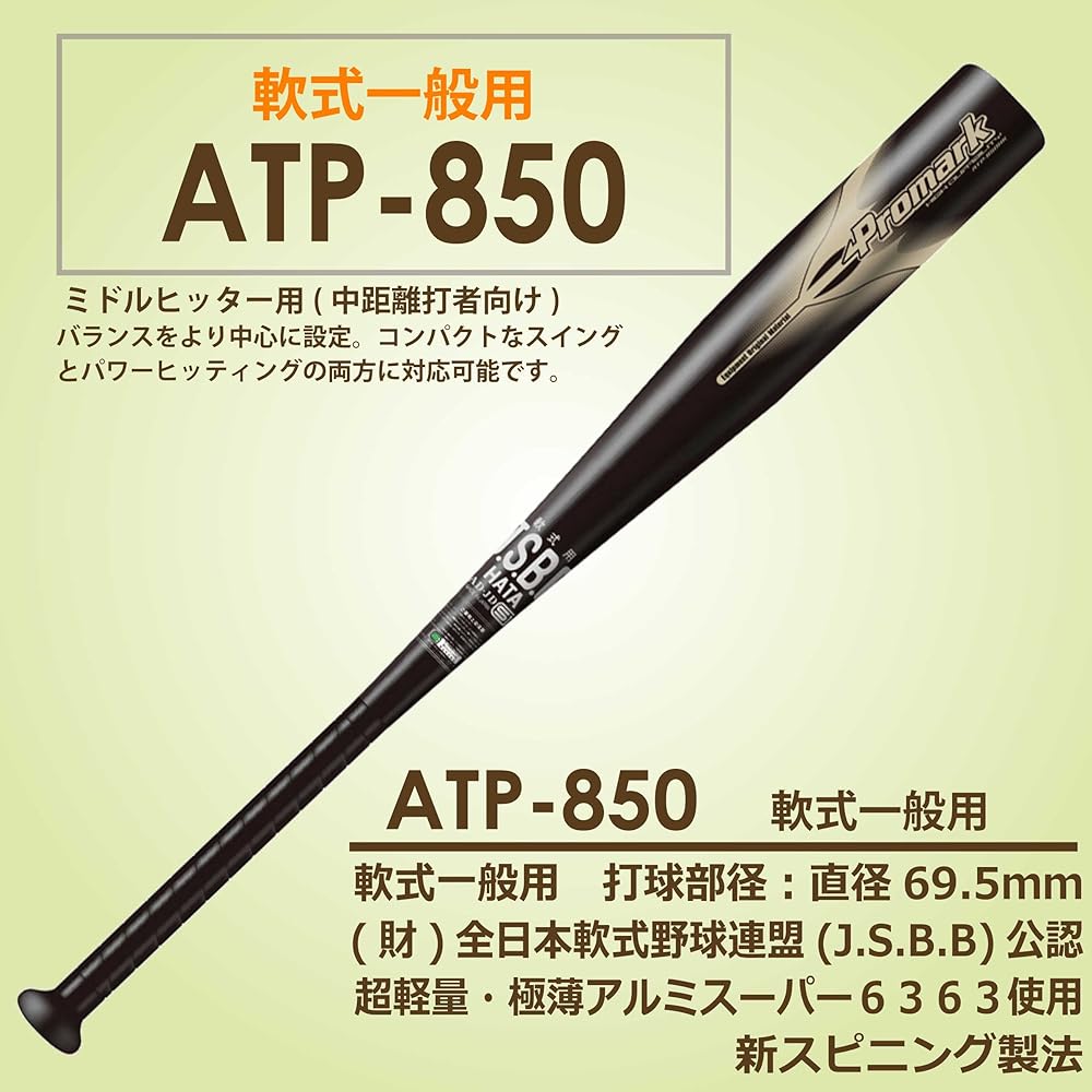 SAKURAI [Sakurai Trading] Promark Baseball Softball Bat General Use Ultra Light Metal 84cm 700g ATP-850