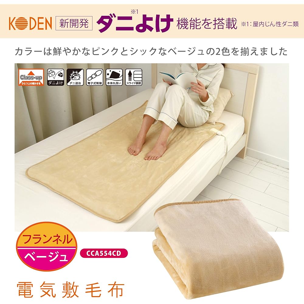 KODEN Electric Blanket, Beige, Prevents Dust Mites, 140 x 80 cm, Flannel, Large Heating Range, Kills Dust Mites, Washable, Energy Saving, Slide Temperature Adjustment, CCA554CD