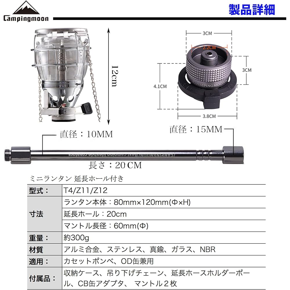 CAMPING MOON Portable Gas Lantern Mini Gas Lantern MINI GAS LANTEM Comes with 2 mantles Comes with an adapter for CB cans (can also be used for OD cans and CB cans) Comes with an extension hose holder pole Comes with a piezoelectric igniter Comes with a