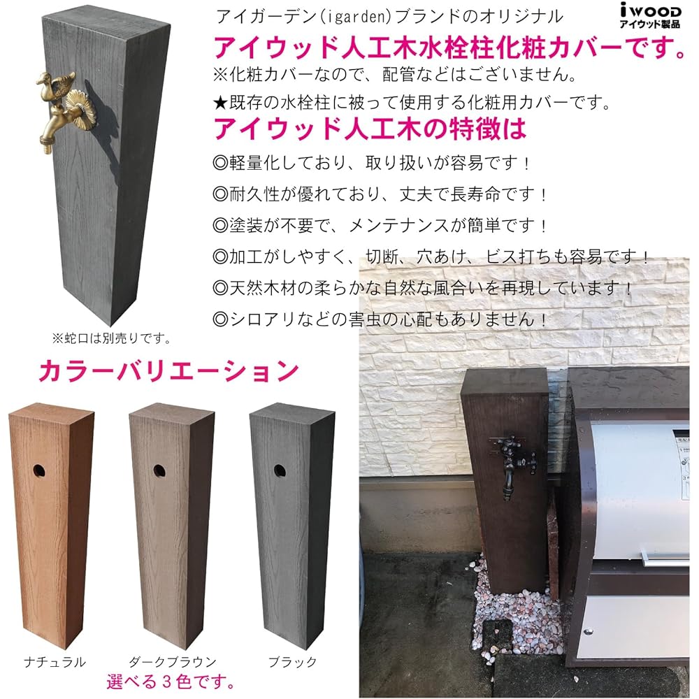 igarden iwood faucet pillar decorative cover natural width 200mm x depth 130mm x height 850mm i10405-nl