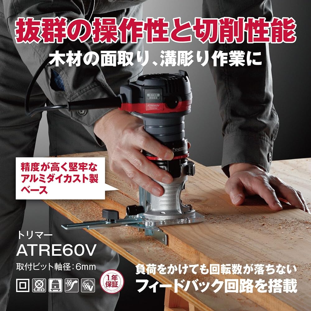 Kyocera Old Ryobi Professional Trimmer ATRE60V 628650A Black [Rotation speed does not drop even under load] Feedback circuit Mounting bit shaft diameter 6mm Screw type cutting depth fine adjustment mechanism Soft start function Aluminum die-cast base