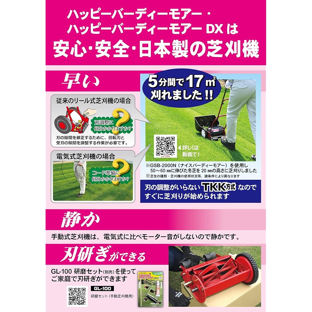Kinboshi [Made in Japan] Golden Star Manual Lawn Mower Happy Birdy Mower GSB-2000H