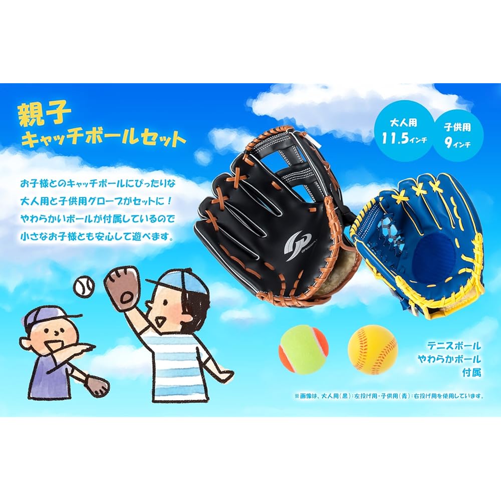 GP Parent and Child Catch Ball Glove Set Magic Catch with Tennis Ball and Baseball Ball [Parent and Child Right-handed Throwing and Left-handed Throwing Combination Possible]