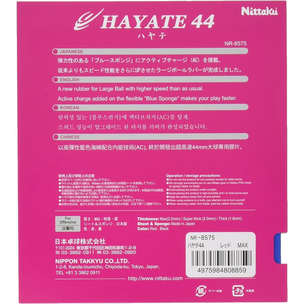 Nittaku Table Tennis Rubber Hayate 44 Large Ball Speed NR-8575 Red Extra Thick