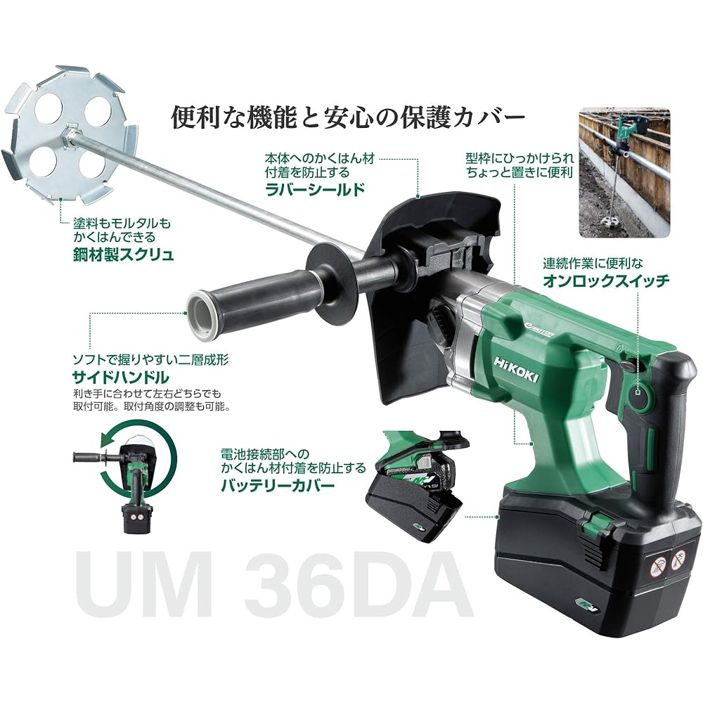 HiKOKI 36V Cordless Stirrer, Screw Diameter 200mm, Compatible with Paint and Mortar, Storage Battery and Charger Sold Separately, UM36DA(NN)