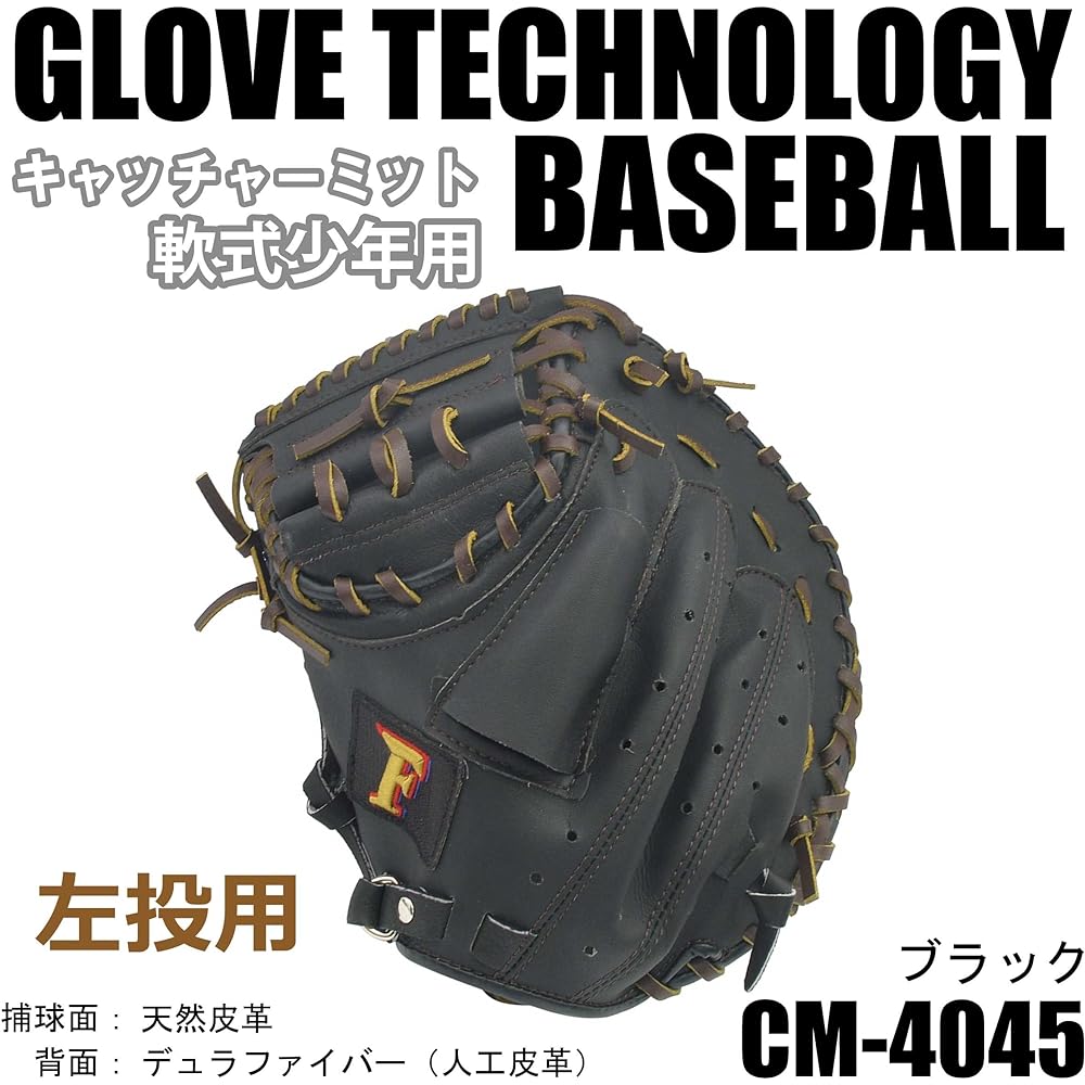 Falcon Boy Softball Catcher's Mitt RH (Left Throwing) CM-4045 Black M