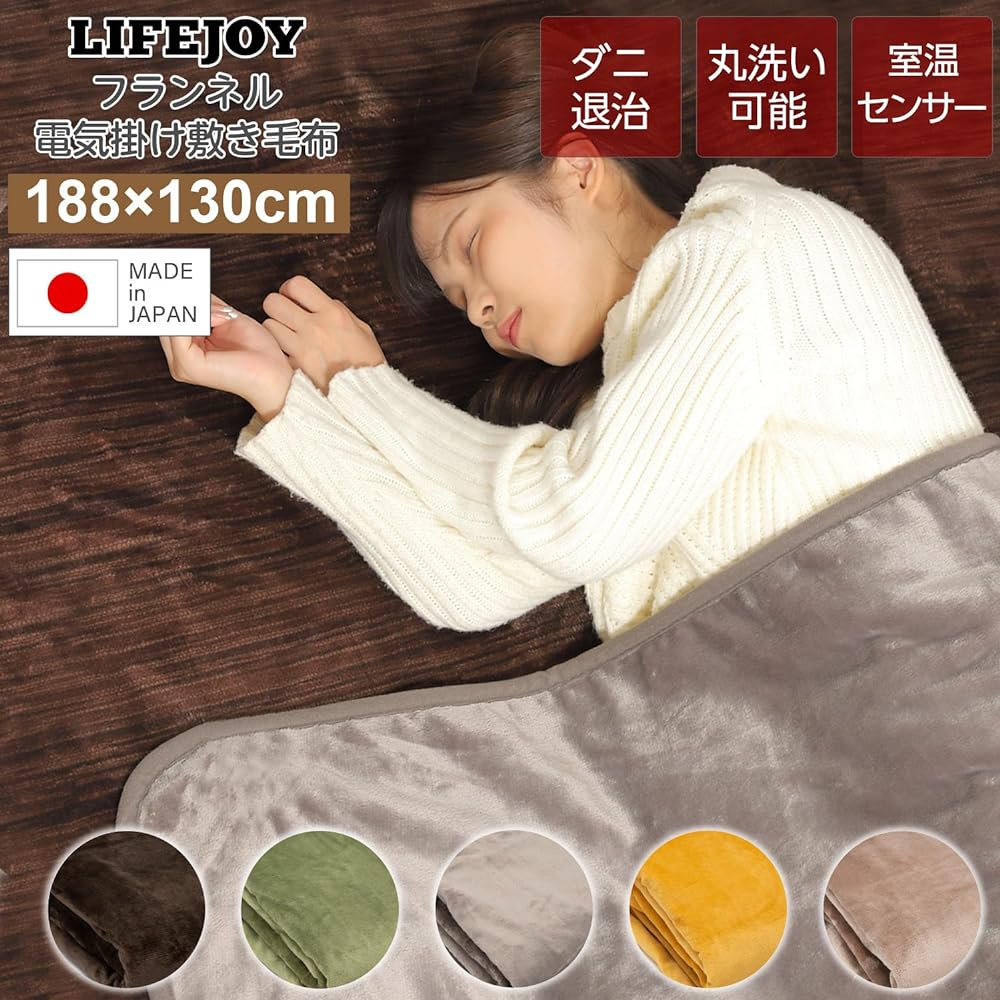 [Made in Japan] Lifejoy electric blanket, can be used as a blanket, 188cm x 130cm, washable, double-sided flannel, with room temperature sensor, no timer function, fluffy, gray JCBR803H